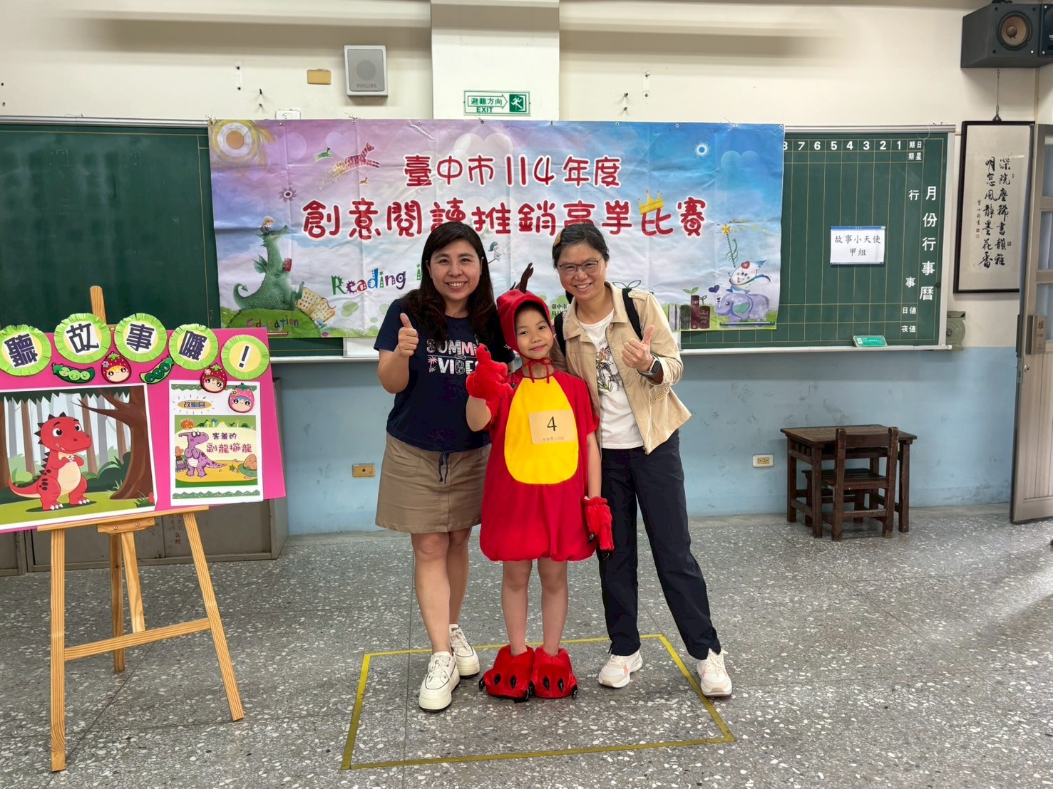 114年度臺中市創意閱讀推銷高手比賽-故事小天使組.榮獲甲組第五名