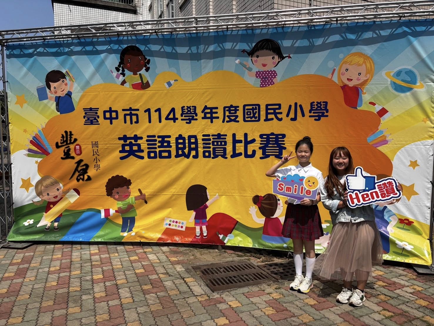 臺中市114學年度國民小學英語朗讀比賽榮獲丙組第六名
